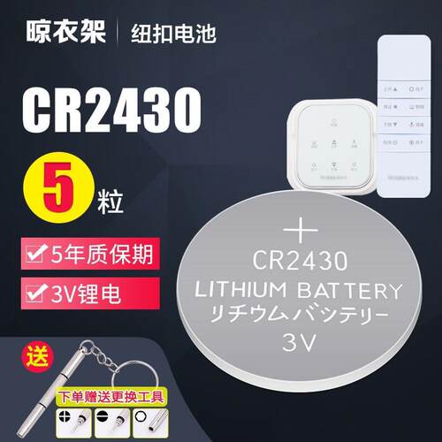 适用好太太电动晾衣架遥控器纽扣电池cr2450钥匙晾霸天邦2430原装