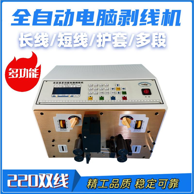 甬恒供应220电脑剥裁线机裁线剥皮单双线机型精工品质稳定可靠