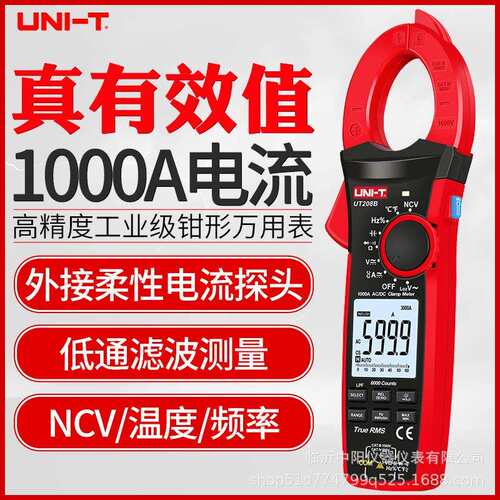 优利德UT206B/UT207B/UT208B大电流1000A真有效值智能数字钳形表