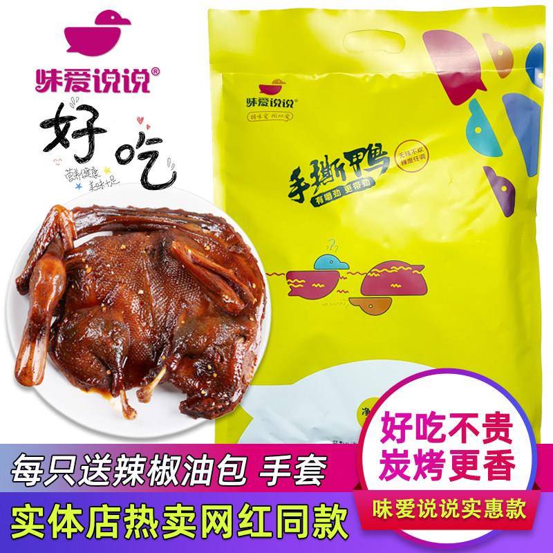 味爱说说手撕鸭小黄鸭小鸭仙告白牵手酱板鸭黄色湖南特产酱鸭炭烤