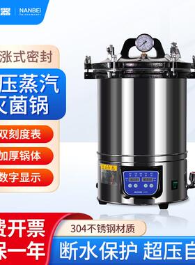 南北仪器高压蒸汽灭菌锅DGS/YX/DGLS系列科研立式蒸汽灭菌器