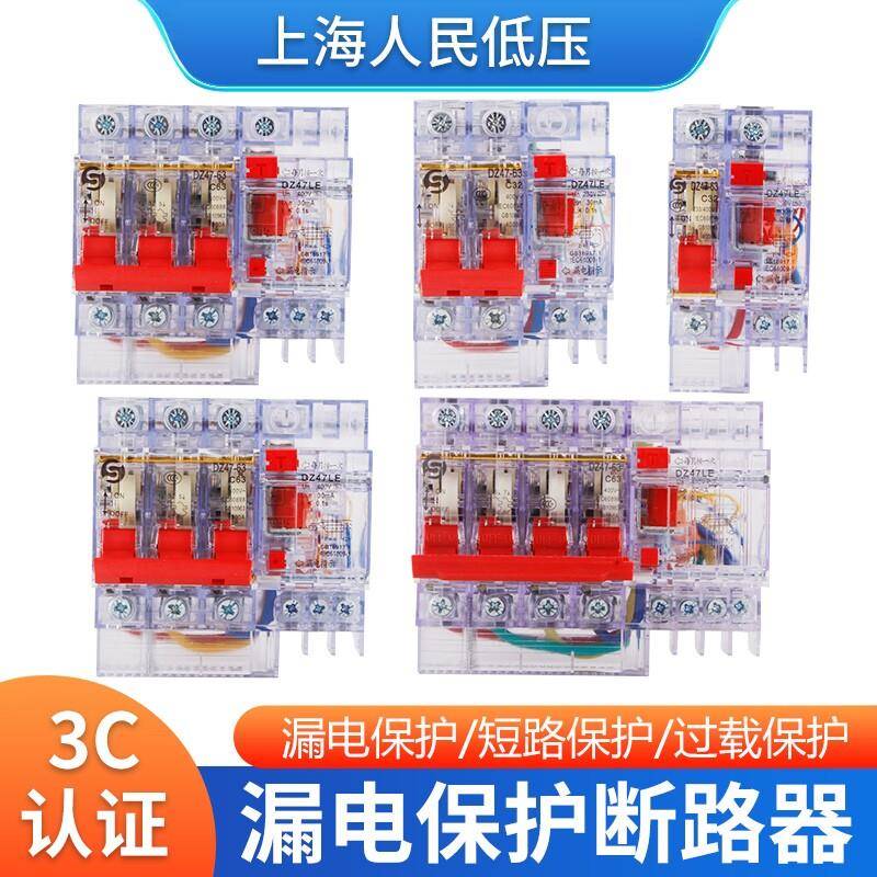 上海人民漏电保护器DZ47LE-63三相漏电保护开关2P断路器32a40a25a