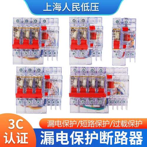 上海人民漏电保护器DZ47LE-63三相漏电保护开关2P断路器32a40a25a