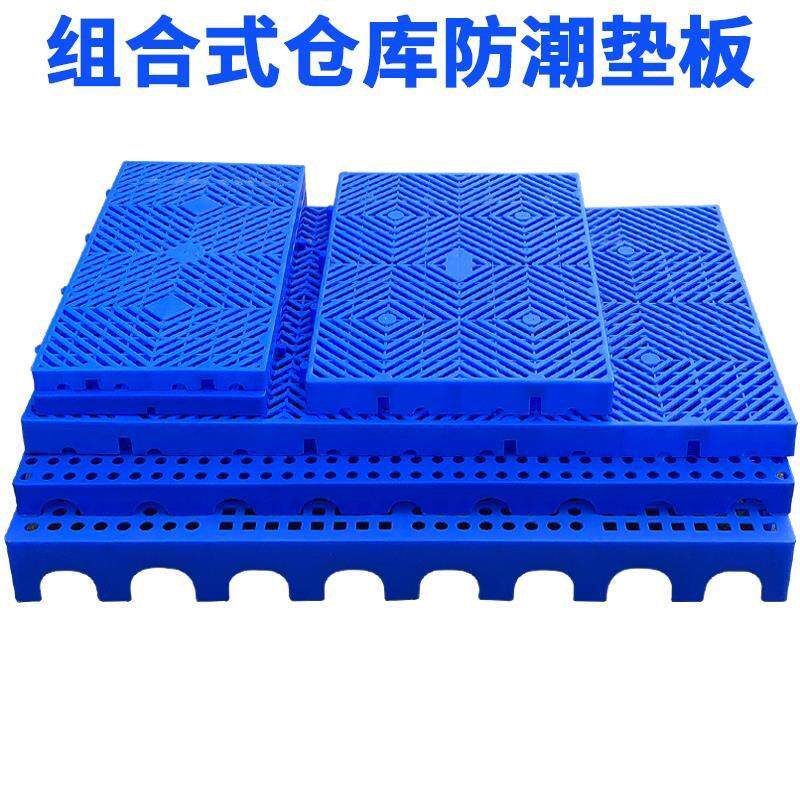 防潮垫板地堆隔板宠物垫托板地台板塑胶垫仓板冷藏库货物地垫卡板