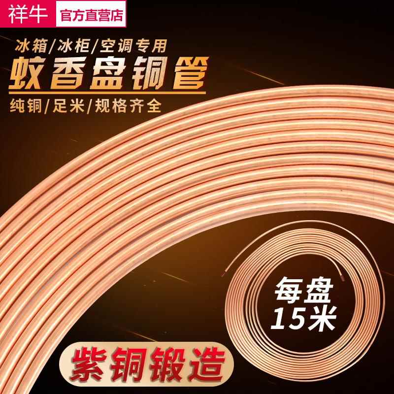 华鸿蚊香盘管6MM纯铜空心管冰箱空调410铜管配件T2管纯紫铜管15米图片