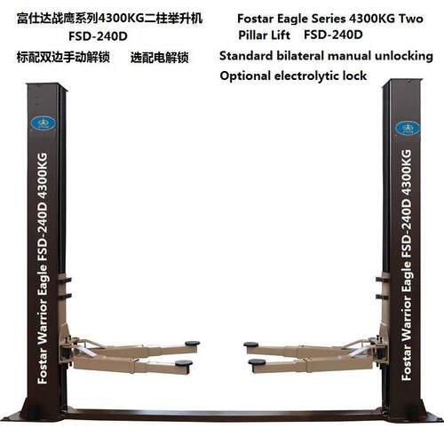4300KG富仕达战雄系列FSD-240D型手动双边解锁-电解锁双柱举