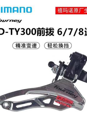 禧玛马诺TY300前拨6/7/8速18/21/24速山地车前拨器