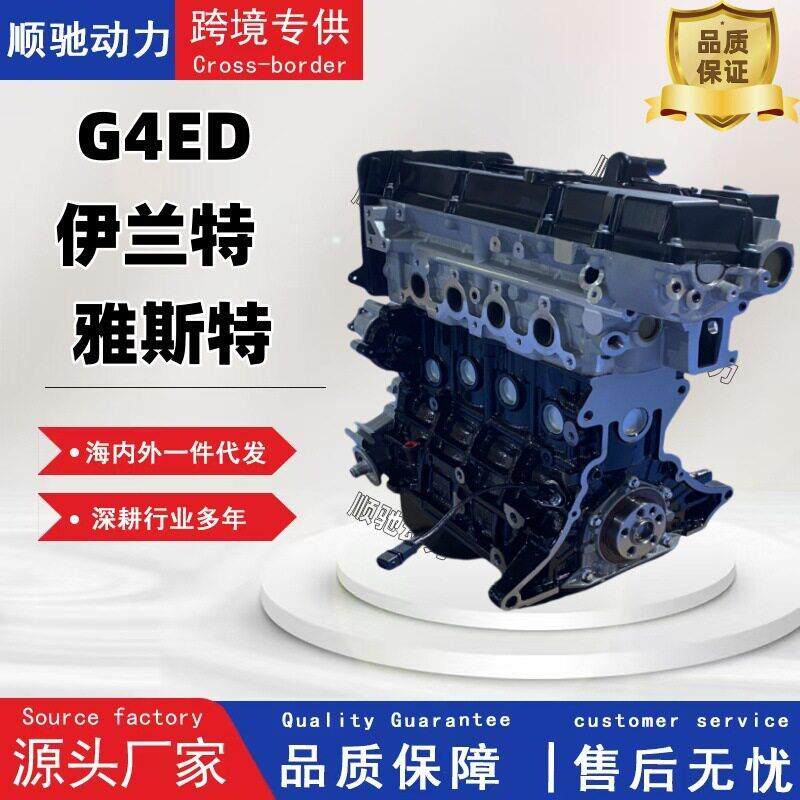 适用于G4ED伊兰特 雅斯特全发动机总成及部件