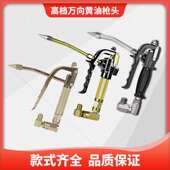 高压电动气动黄油机万向枪头配件管气压黄油枪把手动通用型万向枪