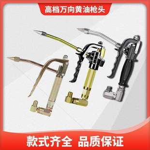 高压电动气动黄油机万向枪头配件管气压黄油枪把手动通用型万向枪
