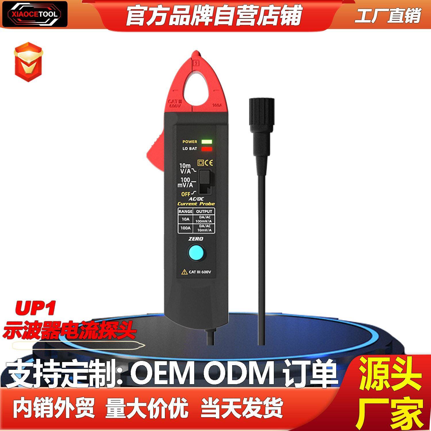 UP1精度示波器电流探头100A交直流汽修示波器电流钳头示波表