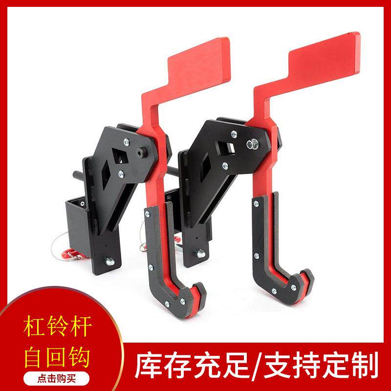 商用级深蹲架自回钩杠铃挂钩起杠辅助器健身器材