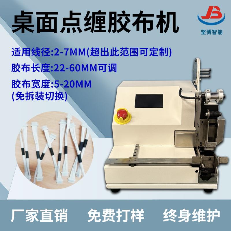 线束缠胶布机高效率自动点缠机纯电动胶布缠绕机