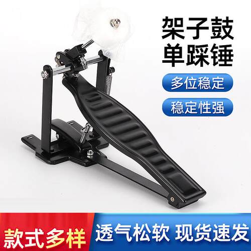 Aluminum alloy floor drum, step hammer, stand drum, single s