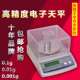 纪铭电子天平称0.001高精度实验室0.01精准分析天平0.1家用克重秤