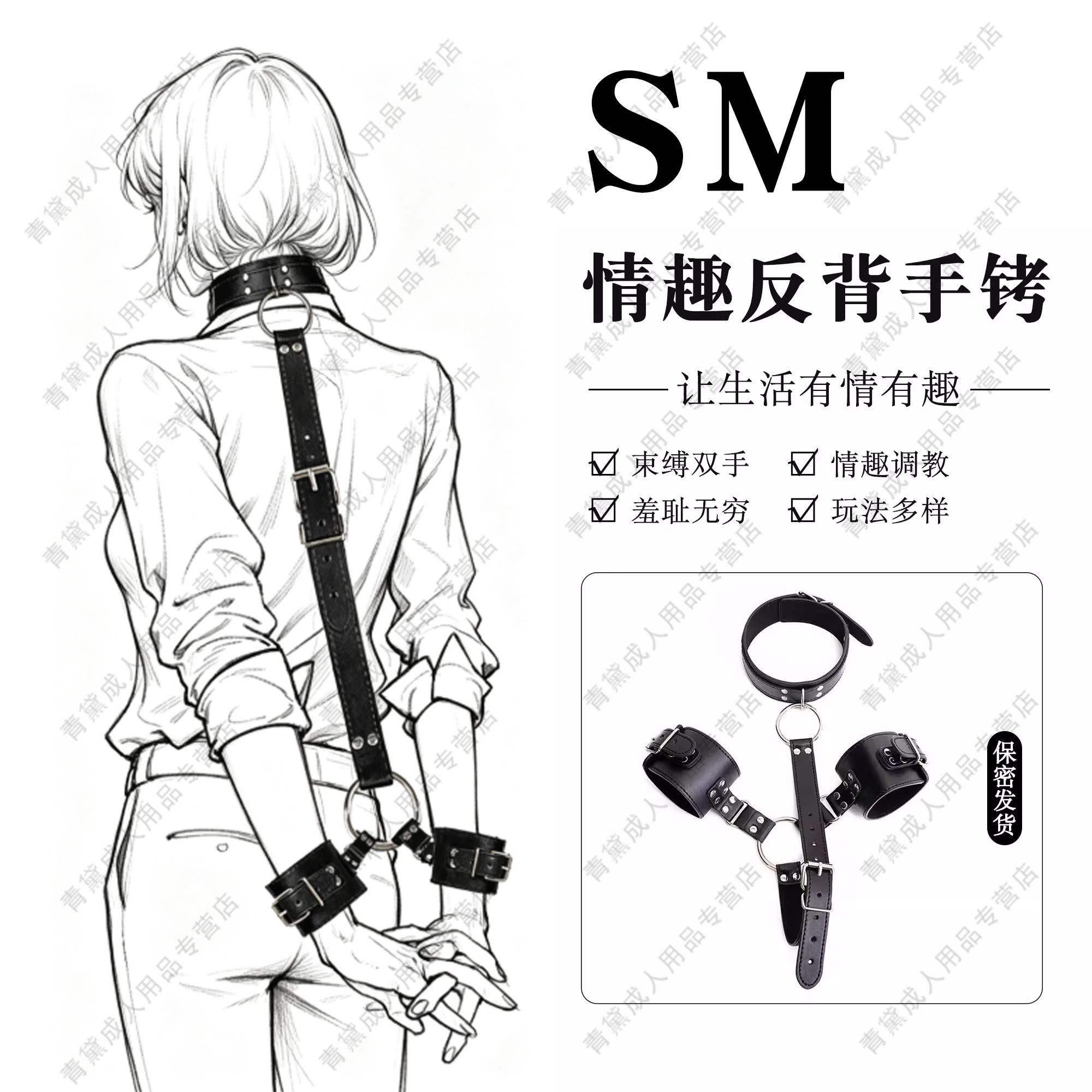 sm情趣反背手铐强制捆绑调教女友性用具玩具夫妻房事激情合欢用品