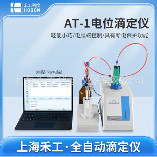 AT-1自动电位滴定仪（进取型）
