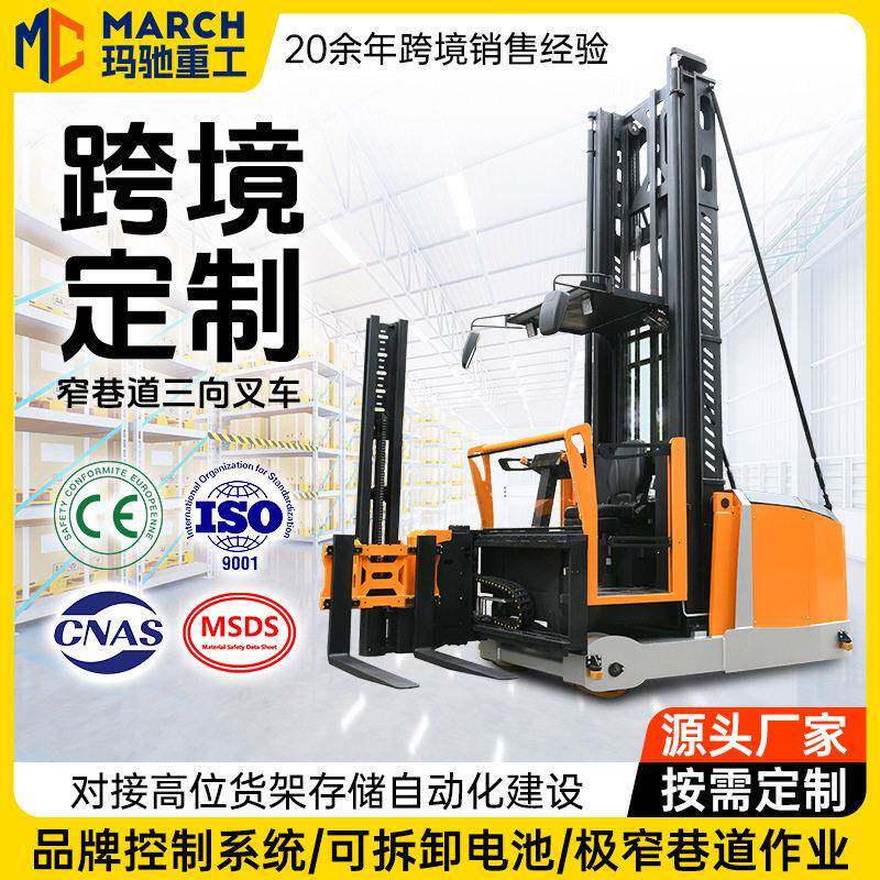 人上行三向叉车1.5吨座驾式窄通道位货架搬运堆垛仓储叉车1.6吨