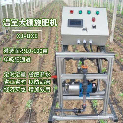智能水肥一体机 农业灌溉工具 温室水肥管理单通道智能水肥一体机