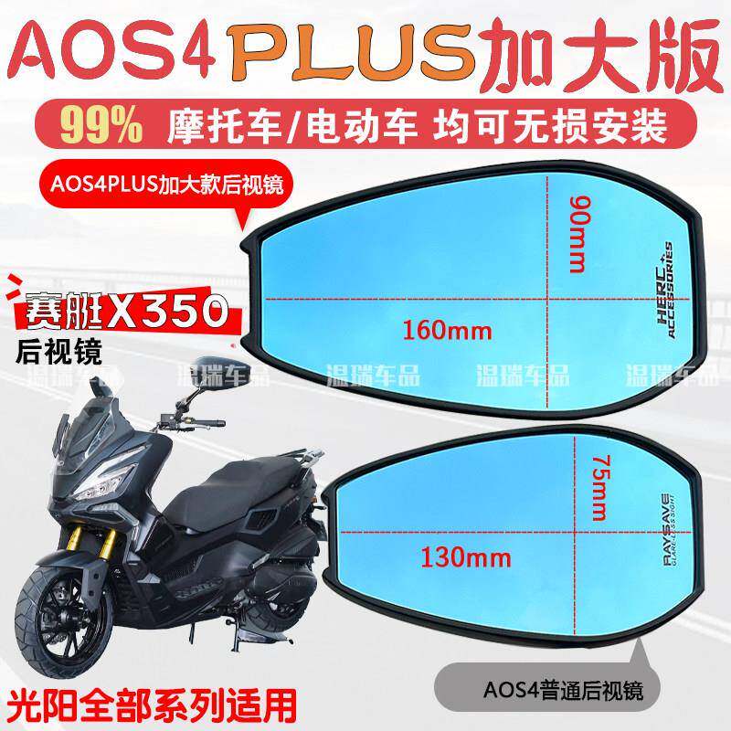 适用于光阳赛艇X350 新款后视镜摩托车电瓶车反光镜改装蓝紫光