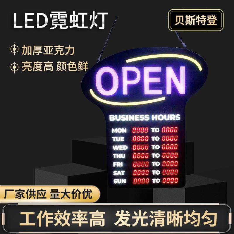 供应LED数码显示七彩OPEN星期时间灯牌量大价优