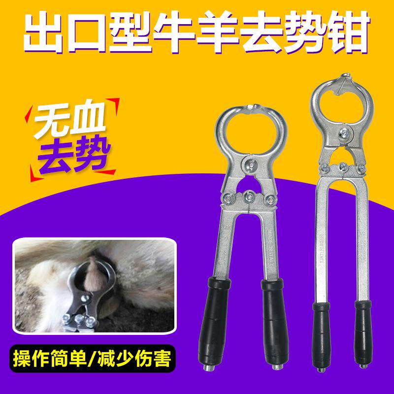 牛用无血去势钳阉割羊去势器夹蛋钳子牛羊钳煽蛋钳养牛去势钳