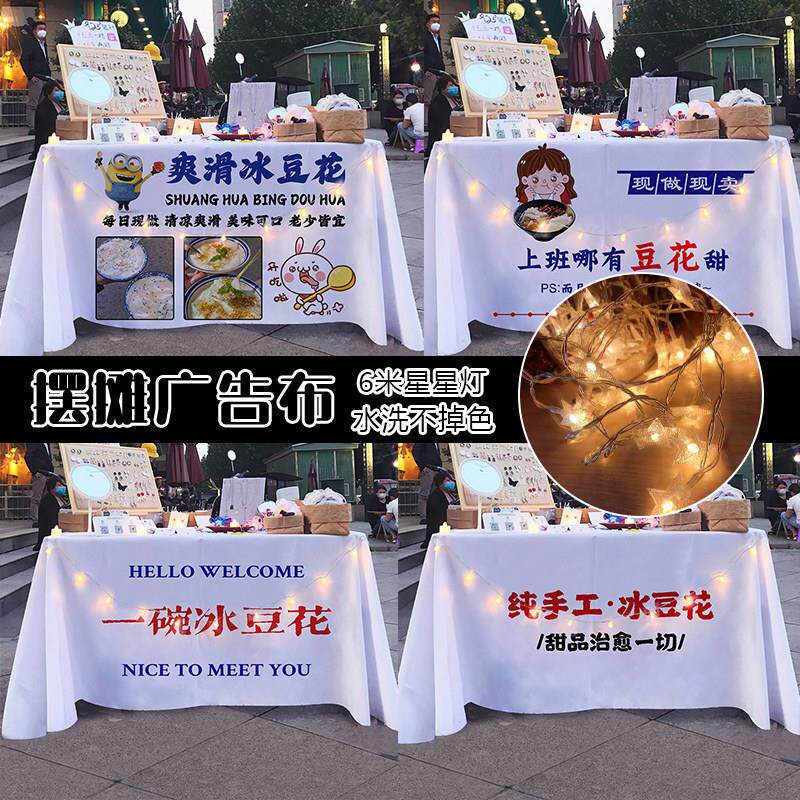 冰豆花吃冰网红摆摊台布街头摊位背景装饰布夜市街边集市招牌桌布