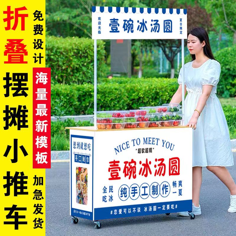 摆摊小推车手推折叠移动地推试小吃冰粉广告宣传桌展示架子促销台