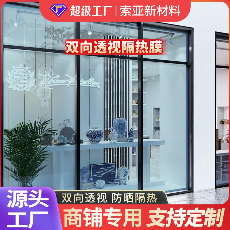 双向透视隔热膜家用防晒窗户遮光玻璃贴纸加厚透明玻璃贴膜