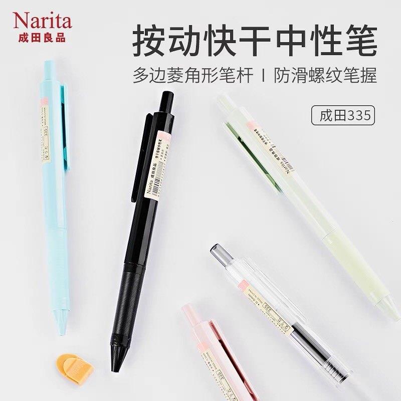 成田良品335按制速干透明杆中性笔0.5学生办公按动水性笔85替换芯