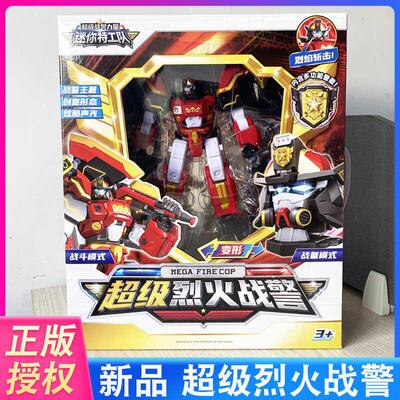 迷你特工队7之超级战警力量变形烈火战警机器人福乐机甲玩具金刚