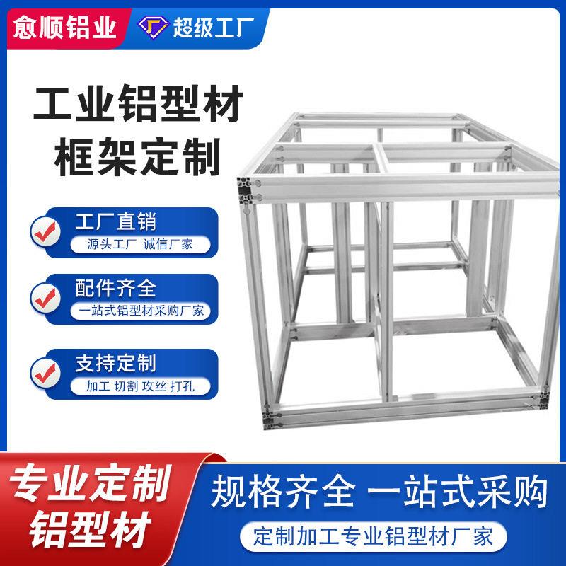 工业铝型材4040防护罩铝合金架子台框架车间洁净房设备机架