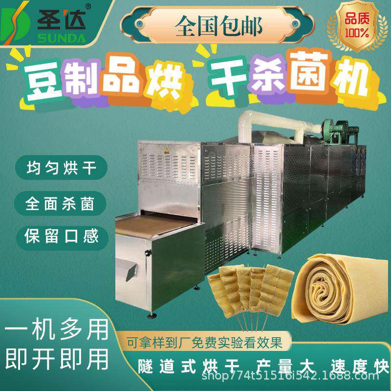 大型豆制品烘干杀菌机豆皮低温脱水机保留营养不变形豆干干燥