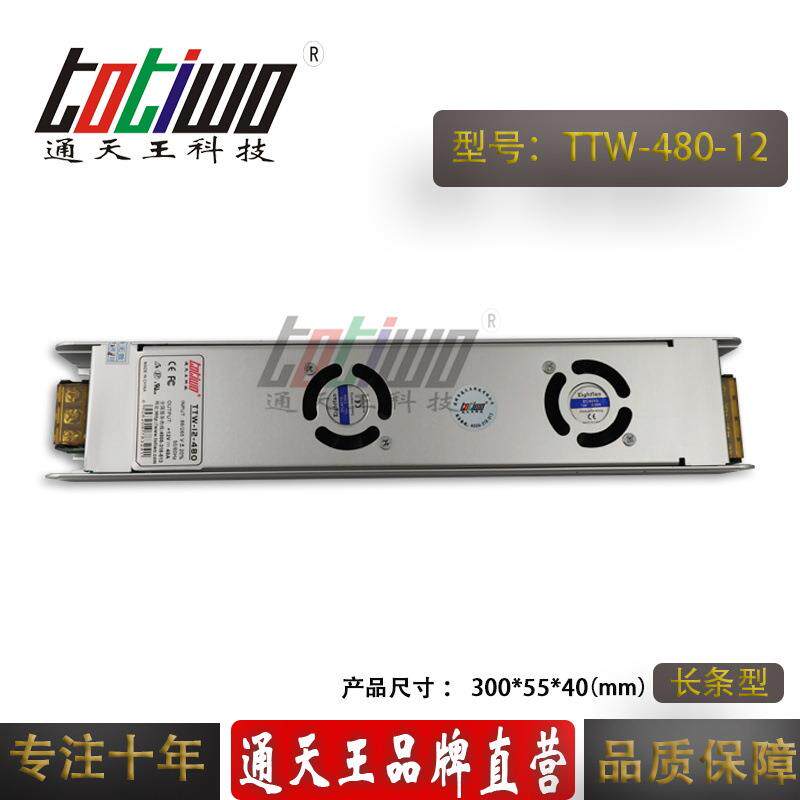 12V40A长条形开关电源 12V480W长条灯箱电源 LED监控电源