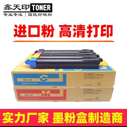 适用京瓷M8224cidn碳粉TK8148粉盒 m8228cidn TK8158墨粉组件 KIT