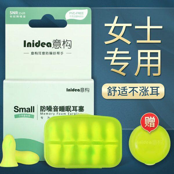 意构 睡眠防噪音耳塞隔音耳塞小号 专业降噪静音睡觉 防呼噜声图片