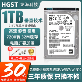 hgst日立1t2.5寸电脑笔记本320g7200转sata3游戏垂直机械硬盘500g