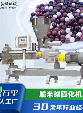 士奶ECU酪芝酥线生产设膨化玉米球生产膨化面备包干加工机器