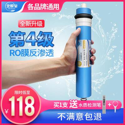 北极泉净水器反渗透ro膜滤芯2012-100G/3013-400G/3013-600滤水机