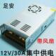 铝外壳带风扇 集中供电电源电源 12V30A监控室内电源 开关电源