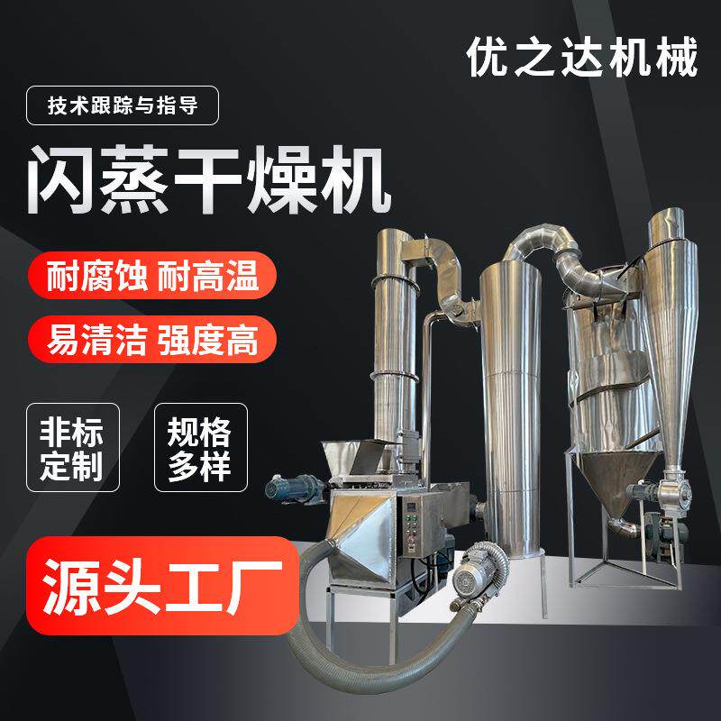 鸡精催化剂闪蒸干燥机化工氧化铅闪蒸干燥机橡胶促进剂烘干机