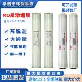 4040反渗透膜ro膜反渗透滤芯净水器8040华膜超滤膜工业水处理设备