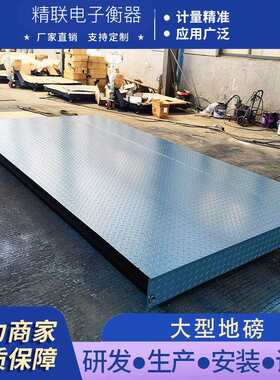 厂家直销10-200吨大地磅仓库工地数字化无人值守电子地磅秤
