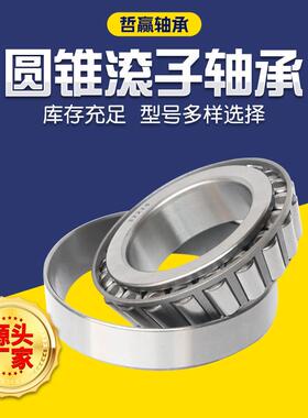 英制圆锥02872/20 25580/20 1780/29 1985/22 2580/22差速器轴承