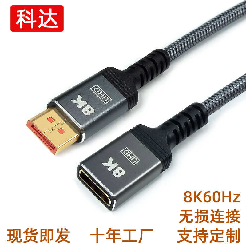 延长线公8kdp显示器版电视机4对连接线8kdp高清.1母8k60hz