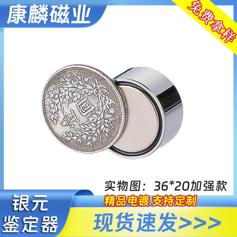 银元鉴定器强力吸铁石36x20强磁古币大洋真假鉴别袁大头工具磁铁