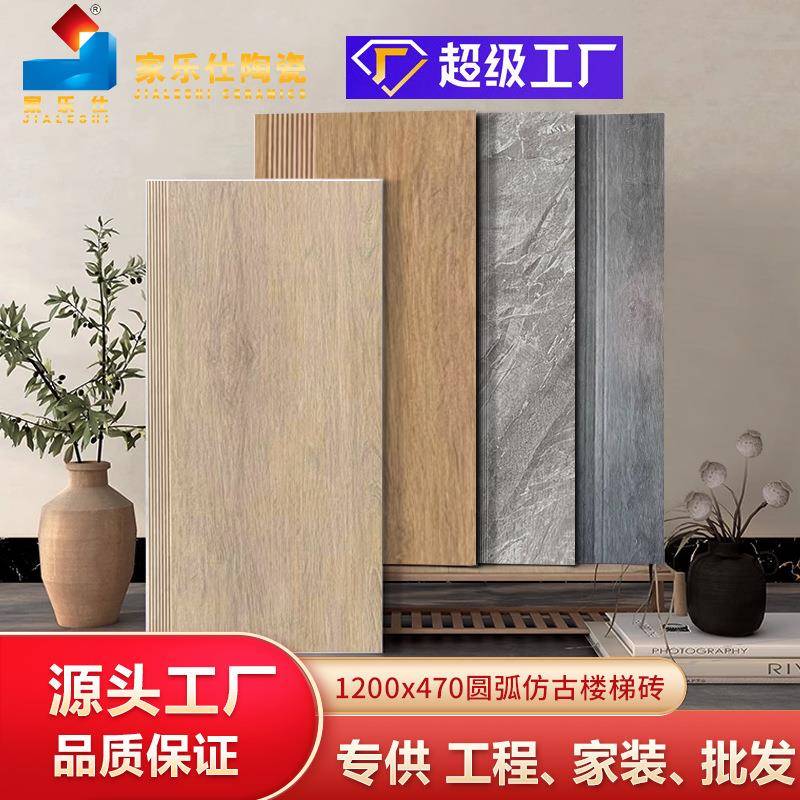 佛山木纹楼梯踏步瓷砖梯级地砖自建别墅470X1200台阶专用踏步砖