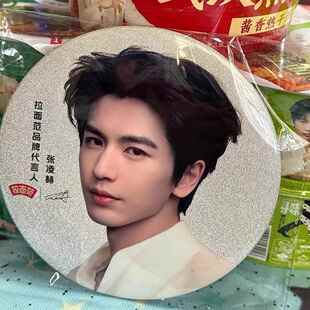 拉面范联名张凌赫周边高颜值收藏15cm泡面吧唧徽章送朋友闺蜜礼物