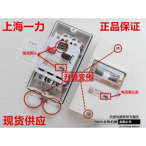 上海一力防水保护开关断路器DZ162-16(M611)带防水盒6.3A 10A 16A