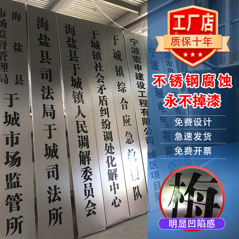 竖加工公司不锈钢腐蚀牌—户外单位招牌批发门牌店牌匾广告牌工厂